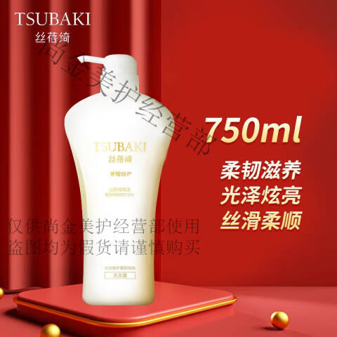 SHISEIDO/资生堂 洗发露 丝蓓绮奢耀修护(白) 750ml