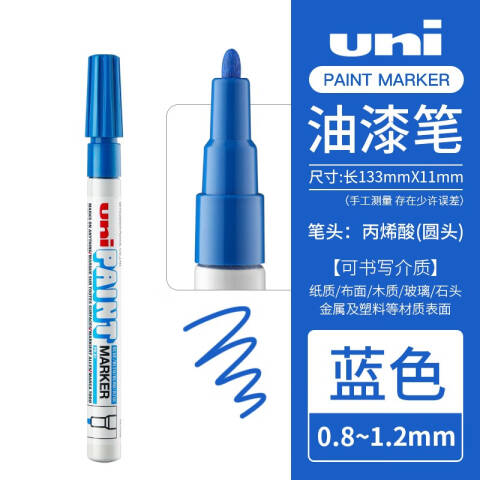 UNI 三菱记号笔油漆笔 PX-21 0.8-1.2mm （蓝色）