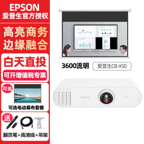Epson/爱普生 投影仪套装 3600流明+含安装