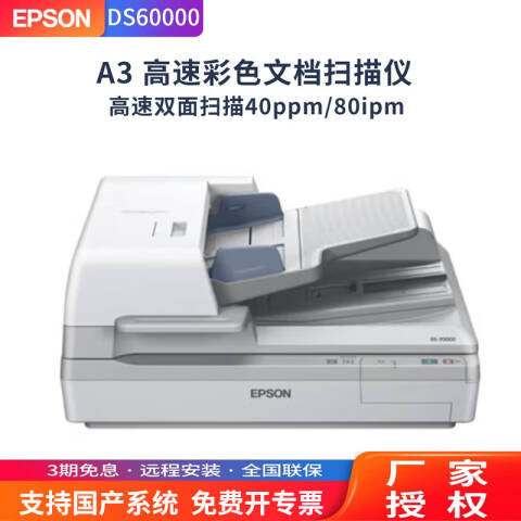 Epson/爱普生 高速彩色文档扫描仪 A3