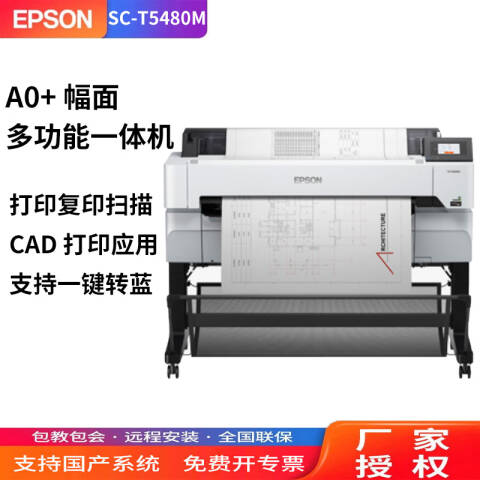 Epson/爱普生 4色大幅面绘图仪 A0幅面 36英寸 打印/复印/扫描 含安装
