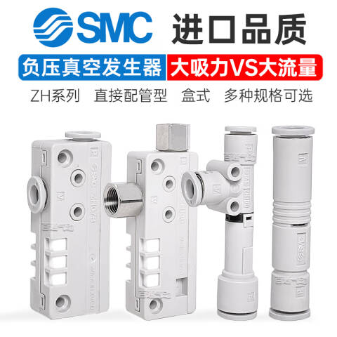 SMC 单级真空发生器 ZH18DLA-11-N03-13N