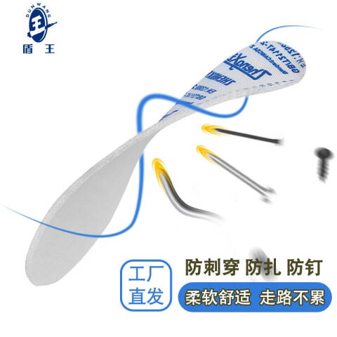 DUNWANG/盾王 鞋垫 4020 防刺穿布防刺穿鞋垫 41码