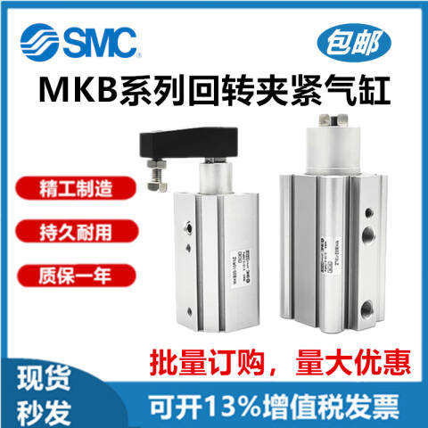 SMC 回转夹紧气缸 MKB25-10RZ-A73-X2173
