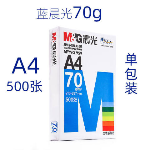 M&G/晨光 打印纸复印纸，APYVQ959 A4 70克 500张/包（8包/箱建议按箱下单）