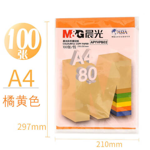 M&G/晨光 彩色复印纸，APYVPB0250 橘黄 80g-A4-100张