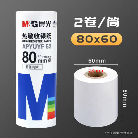 M&G/晨光 热敏收银纸，APYUYF52 80MM*60MM（2卷/包）