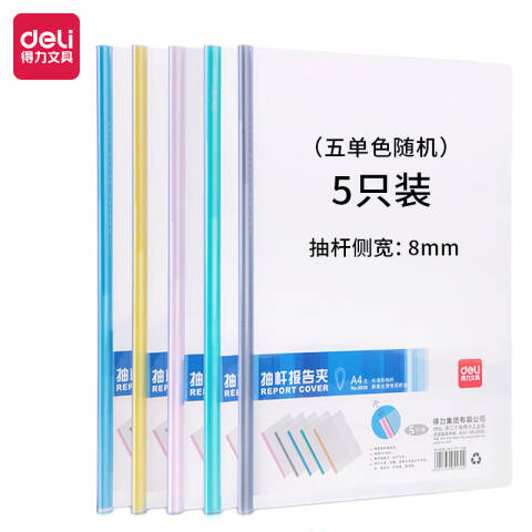 Deli/得力 E5530抽杆夹(混)(只)