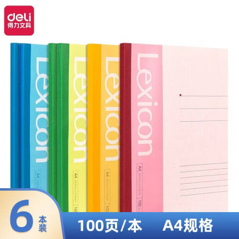 Deli/得力 7660办公无线装订本(混)-100张-A4(本)