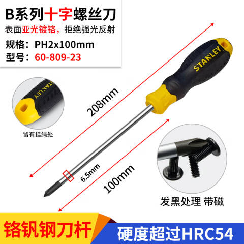 STANLEY/史丹利 十字螺丝刀 60-809-23