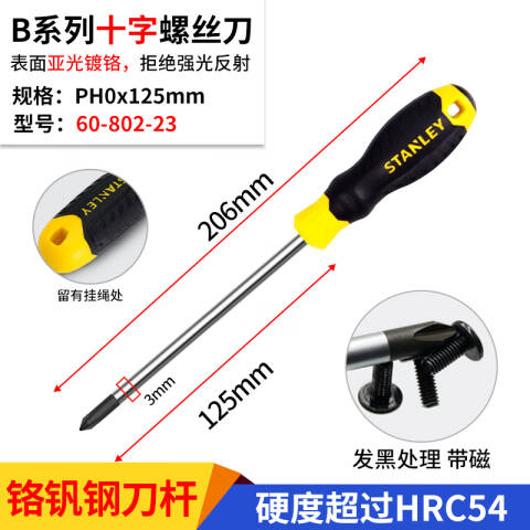 STANLEY/史丹利 十字螺丝刀 60-802-23