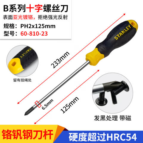 STANLEY/史丹利 十字螺丝刀 60-810-23