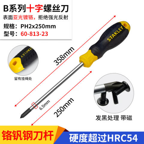 STANLEY/史丹利 十字螺丝刀 60-813-23