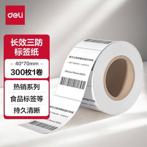 Deli/得力 11876莱茵河长效三防热敏标签纸40*70mm-300枚(白)(1卷/筒)