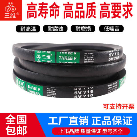 THREEV/三维 窄V带 5V2667(同英制型号5V1050)公制