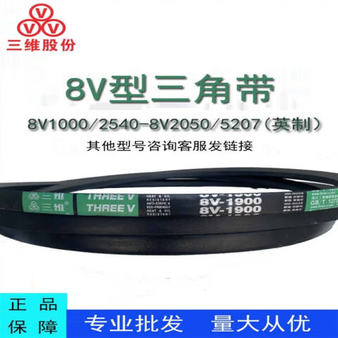 THREEV/三维 窄V带 8V4826(同英制型号8V1900)公制