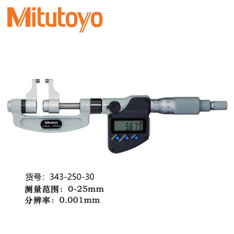 Mitutoyo/三丰 卡尺型外径千分尺 343-250-30 0-25mm、不含第三方检测