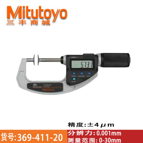 Mitutoyo/三丰 数显盘形千分尺 369-411-20 0-30、直进式快进型、不含第三方检测
