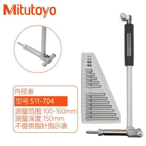 Mitutoyo/三丰 测头 511-704 100-160mm、不带表、不含第三方检测