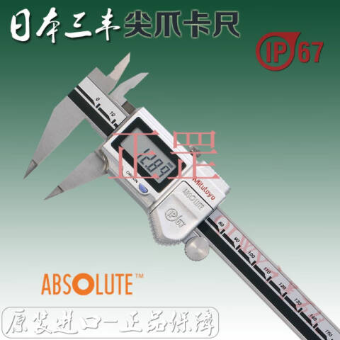 Mitutoyo/三丰 数显尖爪卡尺 573-621-20 0-150×0.01mm（尖爪）ABS、不含第三方检测