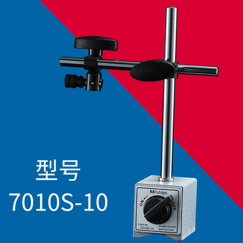 Mitutoyo/三丰 磁性表座 7010S-10 600N、不含第三方检测
