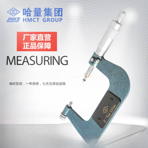 links/哈量 螺纹千分尺 711-01 0-25mm 0.01mm、不含第三方检测