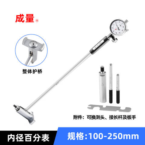 CL/成量 内径百分表 内径百分表100-250mm（0-5） 100-250mm（0-5）、不含第三方检测