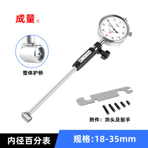 CL/成量 内径百分表 内径百分表18-35mm（0-5） 18-35mm（0-5）、不含第三方检测
