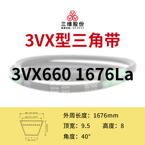 THREEV/三维有齿V带AV9.5/3VX1676(同英制型号3VX660)公制