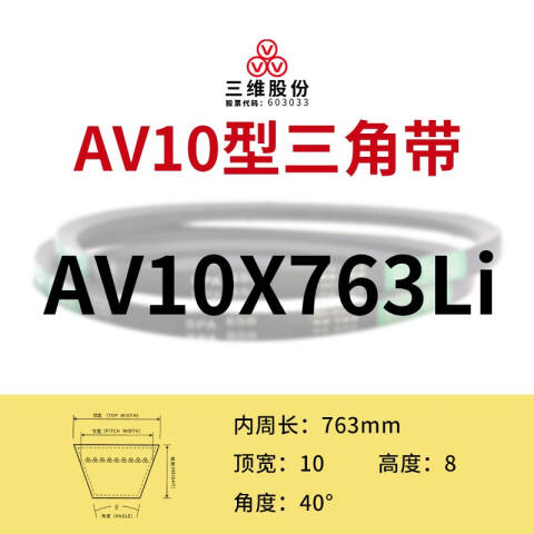 THREEV/三维有齿V带AV10-763