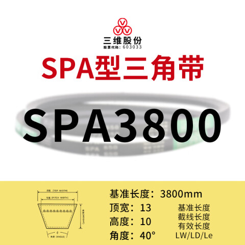 THREEV/三维 窄V带 SPA3800