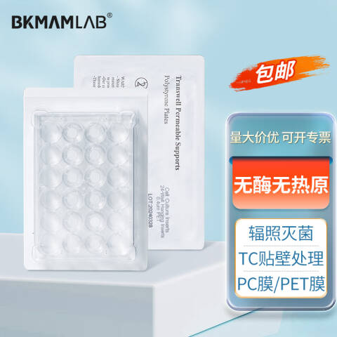 BKMAMLAB/比克曼生物24孔细胞培养小室（PET膜，6.5mm，孔径0.4um，灭菌）110304025