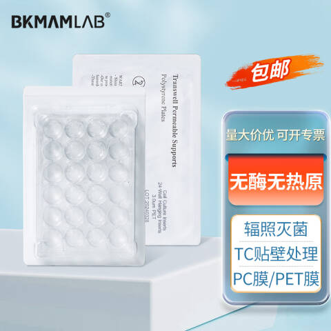 BKMAMLAB/比克曼生物24孔细胞培养小室（PET膜，6.5mm，孔径3.0um，灭菌）110304026