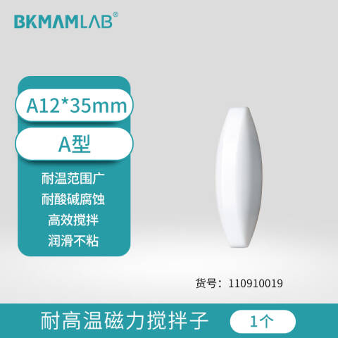BKMAMLAB/比克曼生物耐高温磁力搅拌子A12*35mm 高磁吸附（A型）110910019