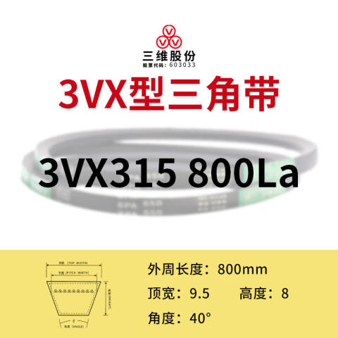 THREEV/三维有齿V带AV9.5/3VX800(同英制型号3VX315)公制