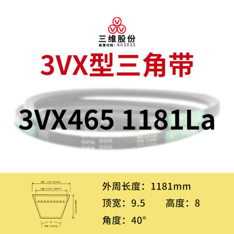 THREEV/三维有齿V带AV9.5/3VX1181(同英制型号3VX465)公制