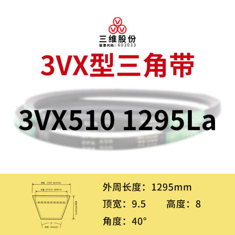 THREEV/三维有齿V带AV9.5/3VX1295(同英制型号3VX510)公制