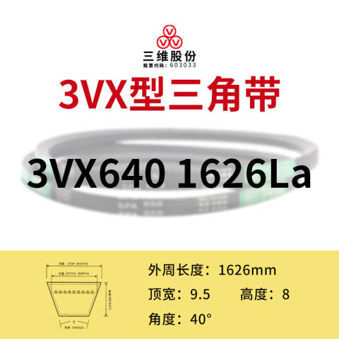 THREEV/三维有齿V带AV9.5/3VX1626(同英制型号3VX640)公制
