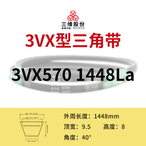 THREEV/三维有齿V带AV9.5/3VX1448(同英制型号3VX570)公制
