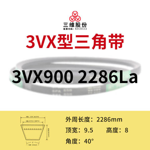 THREEV/三维有齿V带AV9.5/3VX2286(同英制型号3VX900)公制