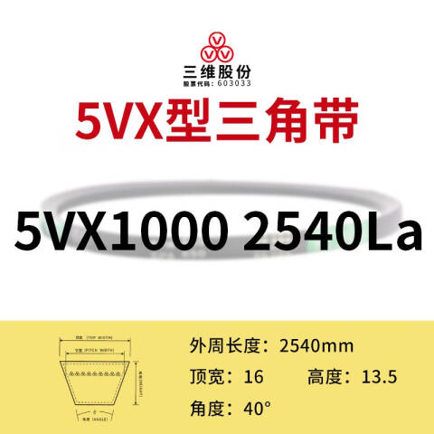 THREEV/三维有齿V带5VX2540(同英制型号5VX1000)公制