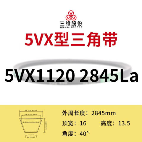 THREEV/三维有齿V带5VX2845(同英制型号5VX1120)公制