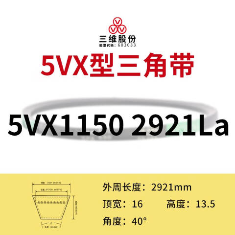 THREEV/三维有齿V带5VX2921(同英制型号5VX1150)公制