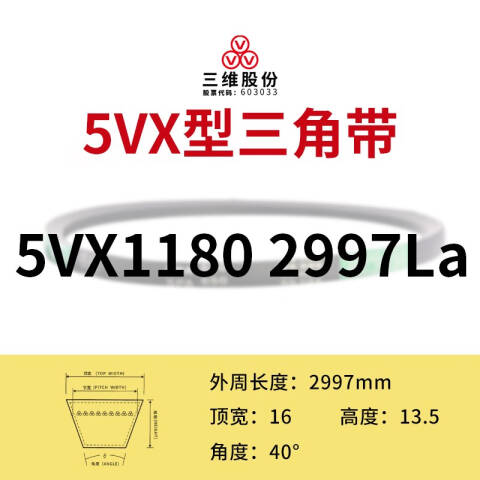 THREEV/三维有齿V带5VX2997(同英制型号5VX1180)公制