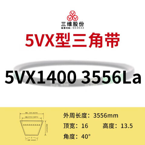 THREEV/三维有齿V带5VX3556(同英制型号5VX1400)公制
