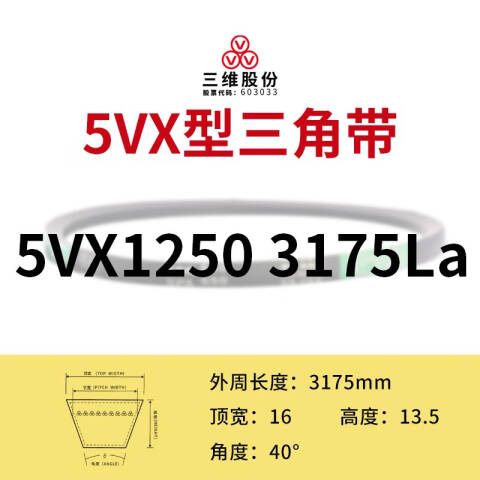THREEV/三维有齿V带5VX3175(同英制型号5VX1250)公制