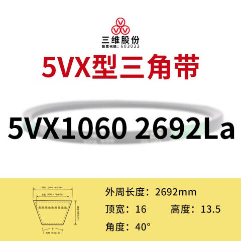 THREEV/三维有齿V带5VX2692(同英制型号5VX1060)公制