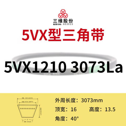THREEV/三维有齿V带5VX3073(同英制型号5VX1210)公制