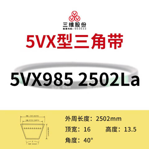 THREEV/三维有齿V带5VX2502
