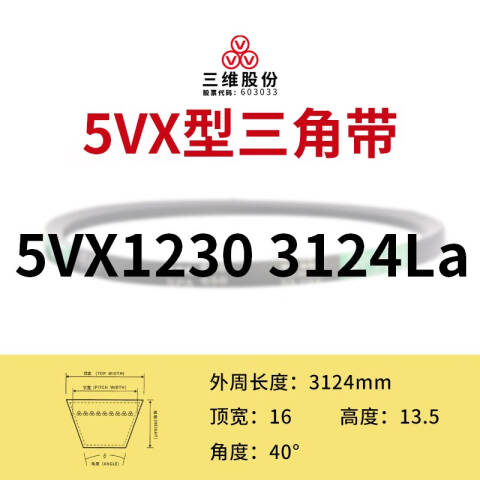 THREEV/三维有齿V带5VX3124(同英制型号5VX1230)公制
